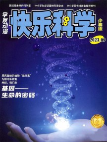 快樂(lè)科學(xué)