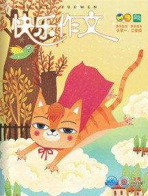 快樂作文