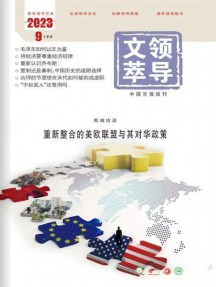 領導文萃雜志