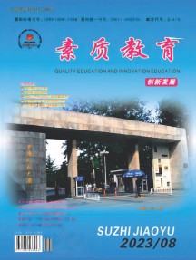 素質(zhì)教育