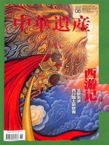 中華遺產(chǎn)