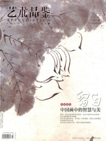 藝術(shù)品鑒