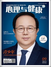 心理與健康雜志