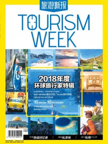 旅游新報雜志