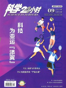 科學24小時