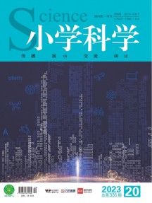 小學科學雜志