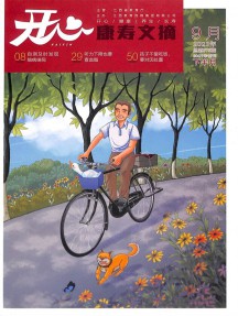 康壽文摘雜志