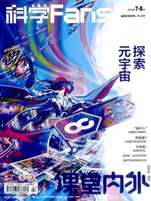 科學Fans