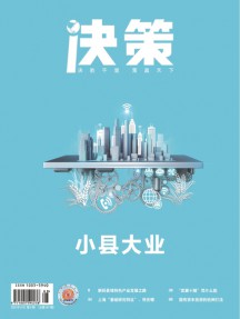 決策雜志