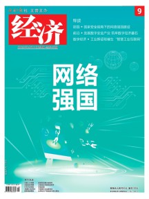 經濟