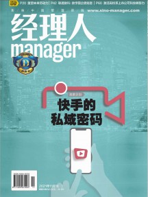 經理人