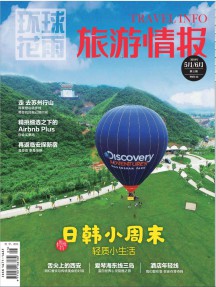旅游情報雜志