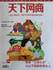 天下網商雜志