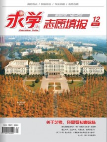 求學雜志
