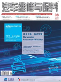 汽車維修與保養
