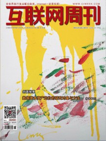 互聯網周刊雜志