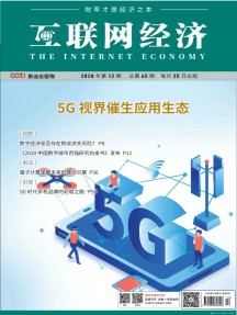 互聯網經濟雜志