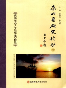 東北亞研究論叢·長(zhǎng)師大雜志