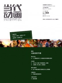 當(dāng)代動(dòng)畫(huà)