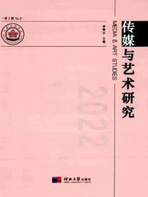 傳媒與藝術(shù)研究