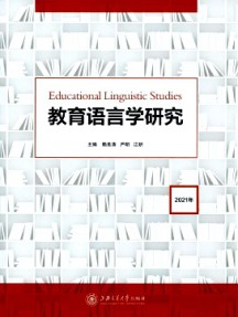 教育語言學研究
