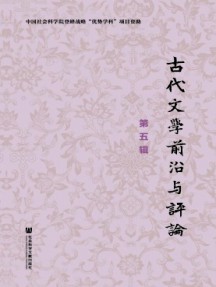 古代文學前沿與評論雜志