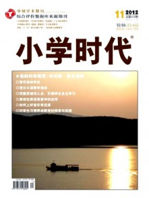 小學時代·教師