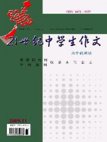 21世紀中學生作文·高中教師適用