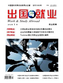 出國與就業·就業版雜志