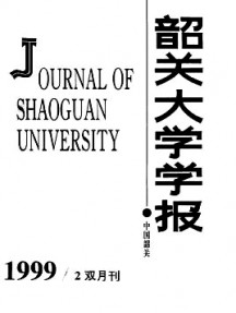 韶關(guān)大學(xué)學(xué)報·自然科學(xué)版雜志