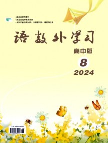 語數(shù)外學(xué)習(xí)·高中版中旬雜志