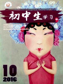 初中生學習(中)雜志