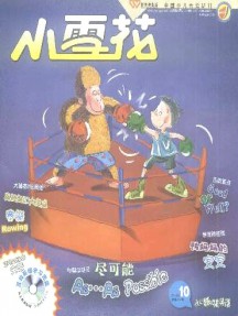 小雪花·小學(xué)趣味英語雜志