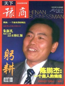 躬耕·天下豫商雜志
