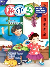 新作文·小學(xué)中高年級(jí)版