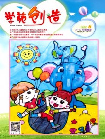 學(xué)苑創(chuàng)造·3-6年級(jí)閱讀雜志