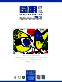 早期教育·美術教育雜志