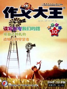 作文大王·中學版