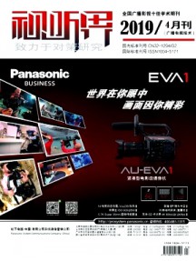視聽界·廣播電視技術雜志
