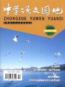 中學語文園地·高中版雜志