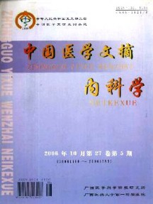 中國醫學文摘·內科學