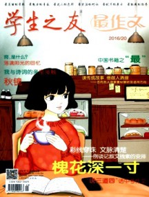 學生之友·最作文