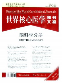 世界核心醫學期刊文摘·眼科學分冊