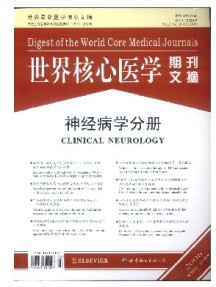 世界核心醫學期刊文摘·神經病學分冊雜志