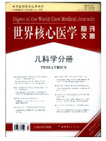 世界核心醫(yī)學(xué)期刊文摘·兒科學(xué)分冊雜志