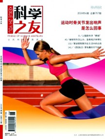 科學之友雜志