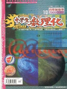中學(xué)生數(shù)理化·八年級數(shù)學(xué)·北師大版雜志