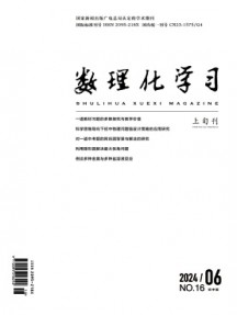數理化學習·初中版雜志