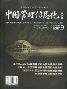 中國管理信息化·會(huì)計(jì)版