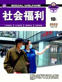 社會(huì)福利·實(shí)務(wù)版雜志